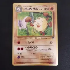 旧裏 オコリザル 映画公開記念パック サザンアイランド