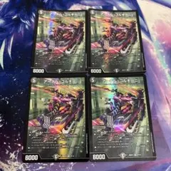 アーテルゴルギーニ　4枚セット