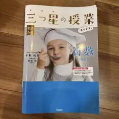 2026年最新】三つ星の授業の人気アイテム - メルカリ