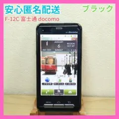 ジャンク F-12C 富士通 ドコモ docomo スマートフォン ブラック 1