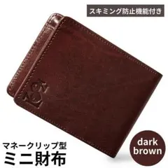 マネークリップ メンズ 二つ折り財布 本革 イタリアンレザー DブラウンA43