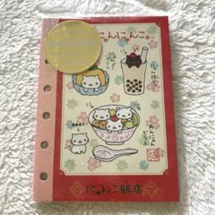 【新品】San-X にゃんにゃんにゃんこ 6穴シールノート にゃんこ飯店のサムネイル