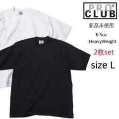 【プロクラブ】新品 無地 厚手 ヘヴィーウェイト 半袖Tシャツ 白 黒2枚 L