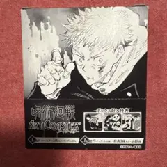 アートコースター ART COASTER 呪術廻戦 1BOX（全48種） 特典