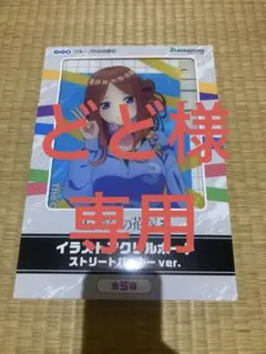 GiGO限定 五等分の花嫁 イラストアクリルボード　ストリートパーカー　カード 五等分の花嫁＊ イラストアクリルボード ストリートパーカー ver