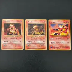 【セット売】旧裏ポケモンカード（ブーバー）