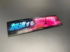 e448. 獏羅天 紫ステッカー 右翼 デコトラ 旧車 暴走族 街宣車 - メルカリ