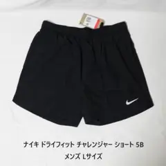 [新品送料込] メンズL ナイキ ドライフィット チャレンジャー ショート 5B