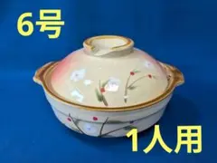 土鍋シリーズNO10 6号 1人用 梅花絵柄 両手鍋