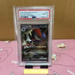 PSA10 Nのゾロアークex SAR - メルカリ