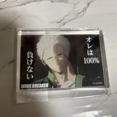 ウィンドブレーカー ダイソー アクリルブロック 梅宮一