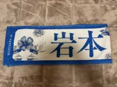 岩本蓮加 S賞 縦型フェイスタオル - メルカリ