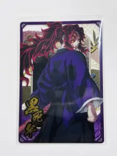 鬼滅の刃 黒死牟 ウエハース カード 10 ノーマル | Mercari