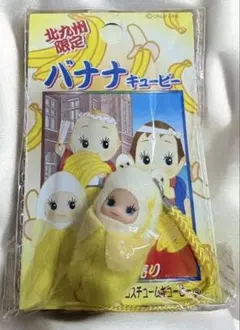 2026年最新】バナナキューピーの人気アイテム - メルカリ