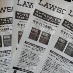 LAWSON サンプルたばこ引換券