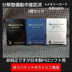 m331☆非純正フジワーク3個セットPS2メモリーカード プレイステーション2