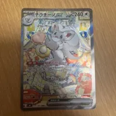 チラチーノex SAR MEGA 拡張パック ニンジャスピナー キラ 117/…