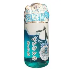 未使用 氷冷バブルバス ペンギンのきもち 泡風呂 入浴 クール 夏 ひんやりのサムネイル
