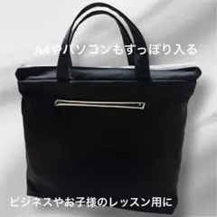 【ハンドメイド】A4サイズ対応 キャンバストートバッグ 黒 天ファスナー＆外ポケ