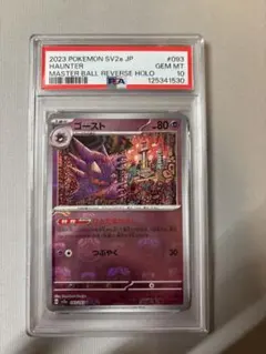 2025年最新】ゴーストマスターボールミラーの人気アイテム - メルカリ