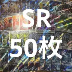 ヨ*ト様 SR グッズ　ポケモン50枚