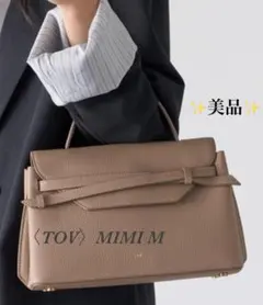 ❤️最終価格❤️美品✨TOV トーヴ MIMI M ハンド ショルダー グレージュ