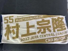 東京ヤクルトスワローズ 村上宗隆 選手 応援タオル - メルカリ
