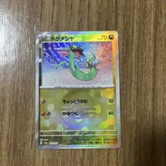 たー様専用　ドラメシヤ　モンスターボールミラー　4枚セット ポケカ モンスターボールミラー ドラメシヤ ドロンチ 各4枚セット