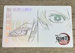 鬼滅の刃 無限城編 ムービーチケット風 コレクションカード 第二弾 No.33