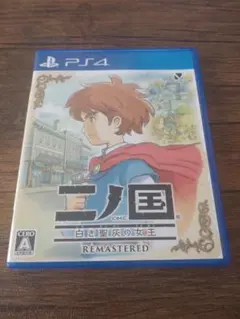 【PS4】二ノ国 白き聖灰の女王 REMASTERED