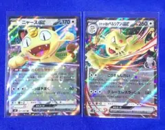 ニャースEXとロケット団のペルシアンEXセット