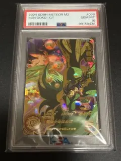 【PSA10】スーパードラゴンボールヒーローズ 孫悟空 : GT MM2-038