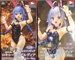 無職転生II ロキシー・ミグルディア バニー2種 フィギュア