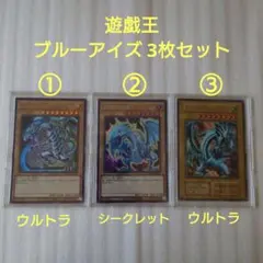 【遊戯王】ブルーアイズ 青眼の白龍 QCAC-JP021 型番なし 3枚セット
