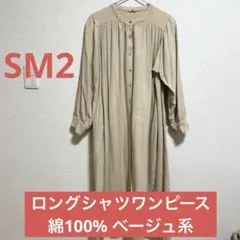サマンサモスモス　ロングワンピース　シャツワンピース　ベージュ　F 長袖
