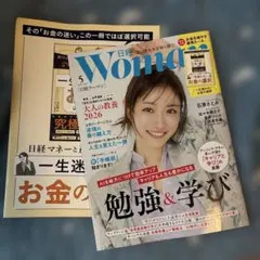 日経Woman 2026年5月号　別冊付録付き