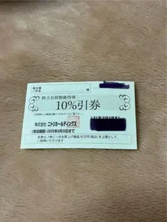 ニトリ株主優待券