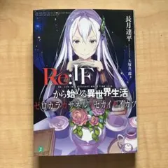 2026年最新】ゼロカラカサネルイセカイセイカツの人気アイテム - メルカリ