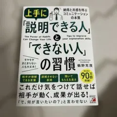 上手に「説明できる人」と「できない人」の習慣