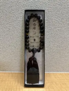 黒色木製数珠 タッセル付き　【御念珠】