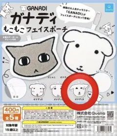 GANADI ガナディ ガチャガチャ　もこもこフェイスポーチ ガナディD