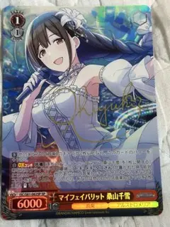 2025年最新】桑山千雪 サインの人気アイテム - メルカリ