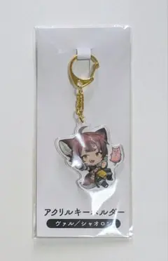 我々だ エイダ ヴァル シャオロン アクリルキーホルダー