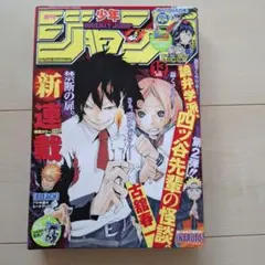 少年ジャンプ 2005年 01号 デスノート 連載1周年 巻頭カラー 古本 レア