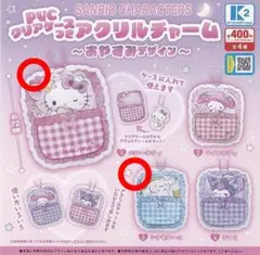 PVCクリアケースつき アクリルチャーム おやすみデザイン キティ シナモロール