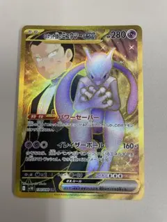 ロケット団のミュウツーex UR スカーレット&バイオレット 拡張パック ロケ… ロケット団のミュウツーex UR スカーレット&バイオレット 拡張パック