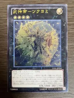 遊戯王　武神帝ーツクヨミ　レリーフ　PSA10 遊戯王 武神帝ーツクヨミ レリーフ PSA10