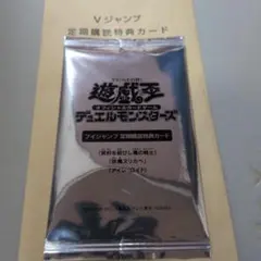 遊戯王 vジャンプ 定期購読 契約を結びし竜の戦士妖魔ヌリカベ アイン