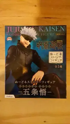 呪術廻戦 五条悟 ぬーどるストッパーフィギュア