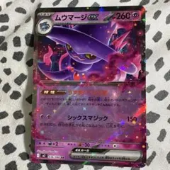 ムウマージEX 026/080 ポケモンカード